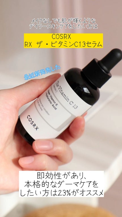RXザ・ビタミンC13セラム/COSRX/美容液の人気ショート動画