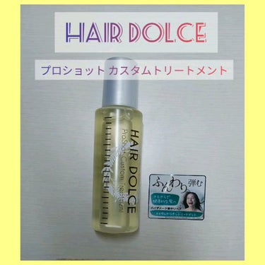 ブースタートリートメントでさらさらでふんわりとした軽い髪に✨

今回はHAIR DOLCEの『プロショット カスタムトリートメント』を試しました😉


【商品説明】
Wケラチン高配合のブースタートリート