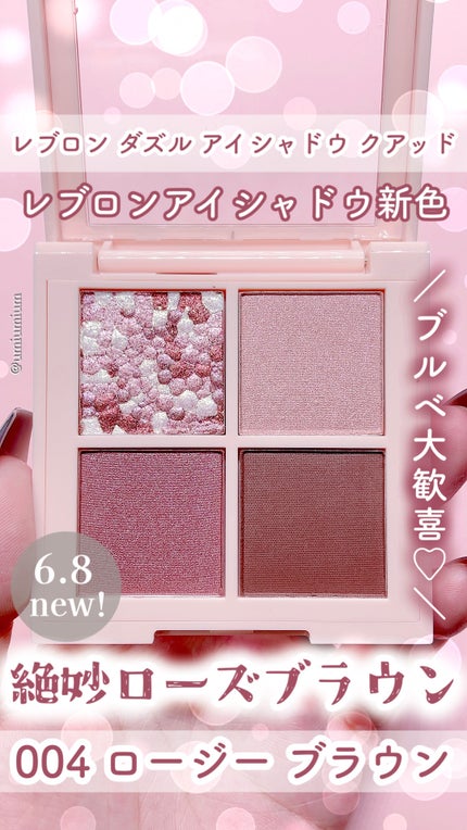 レブロン ダズル アイシャドウ クアッド/REVLON/アイシャドウパレットの人気ショート動画