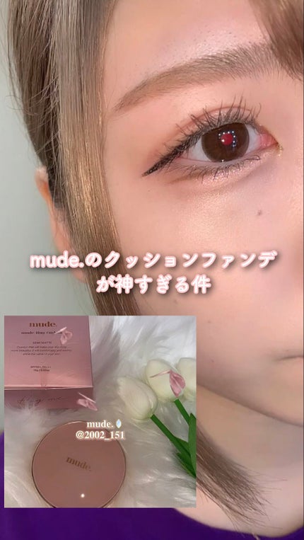 ハグクッション/mude/クッションファンデーションの人気ショート動画