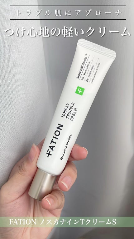ノスカナインTクリームS/FATION/フェイスクリームの人気ショート動画