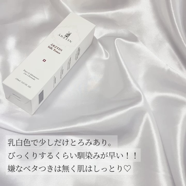 シルクトナー/エルツティン/化粧水を使ったクチコミ（3枚目）