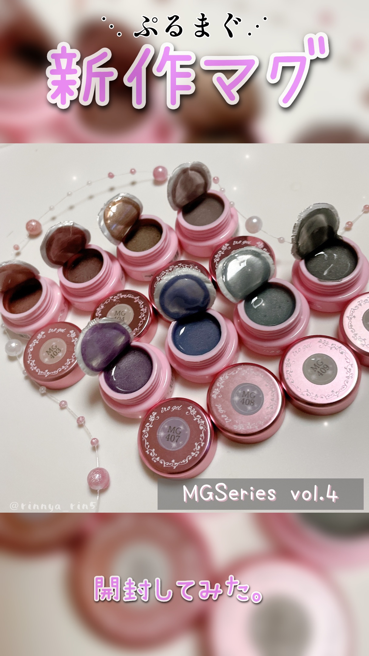 MGシリーズ vol.4/irogel(イロジェル)/ジェルネイルを使ったクチコミ（1枚目）