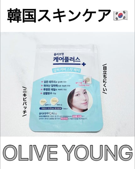 オリーブヤング ケアプラス/Olive Young/その他を使ったクチコミ(1枚目)