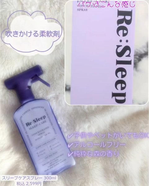 Re:Sleep/RE.BRAND/ルームフレグランスを使ったクチコミ（2枚目）