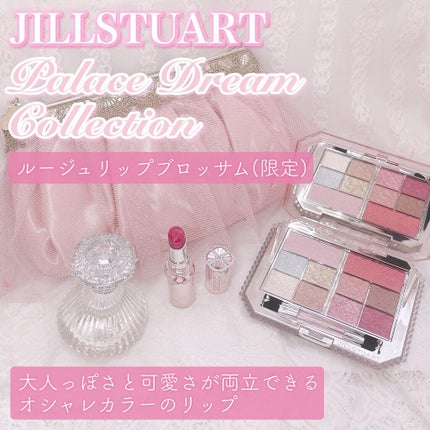 パレスドリーム コレクション/JILL STUART/メイクアップキットの人気ショート動画