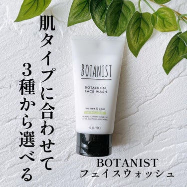 ボタニカルフェイスウォッシュ バランスケア/BOTANIST/洗顔フォームを使ったクチコミ（1枚目）