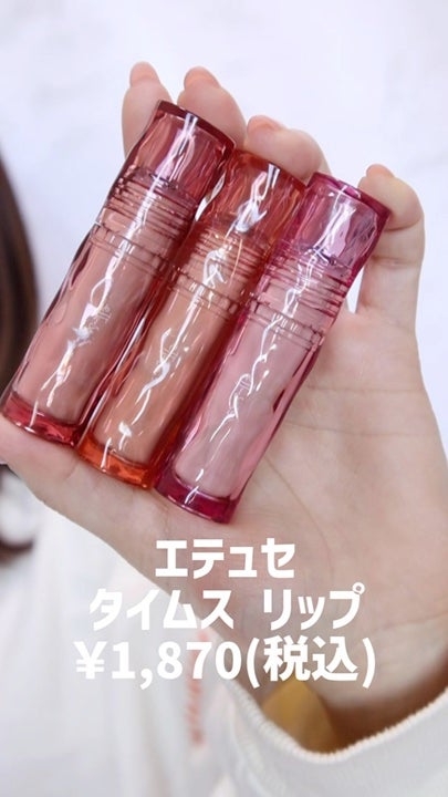 エテュセ タイムス リップ/ettusais/口紅の人気ショート動画