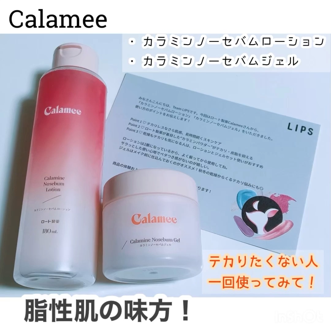 カラミー カラミンノーセバムジェル/Calamee/フェイスクリームを使ったクチコミ（1枚目）