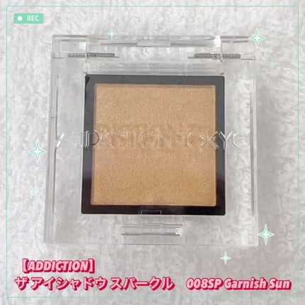 アディクション ザ アイシャドウ スパークル/ADDICTION/単色アイシャドウの人気ショート動画