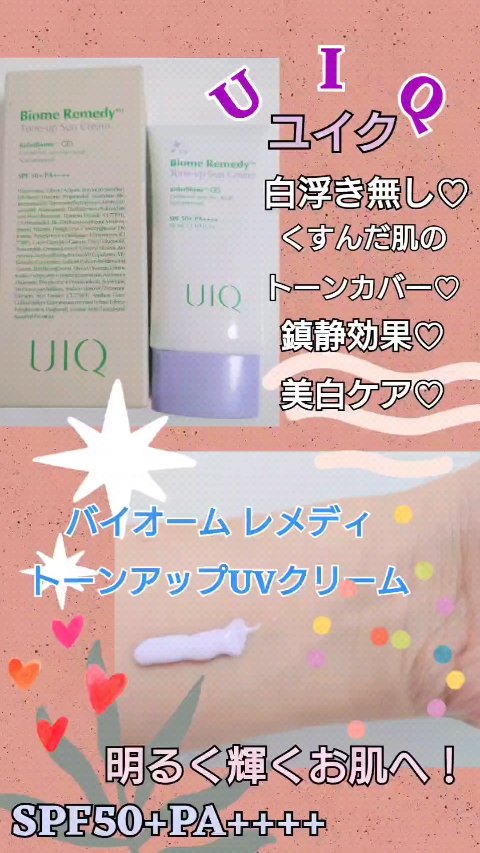 バイオームレメディパープルトーンアップUVクリーム/UIQ/日焼け止めクリームの動画クチコミ4つ目
