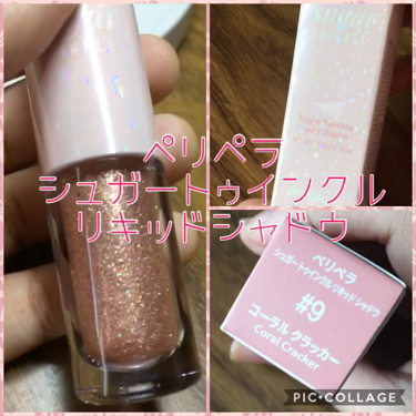 シュガー トゥインクル リキッド シャドウ/PERIPERA/リキッドアイシャドウを使ったクチコミ（1枚目）
