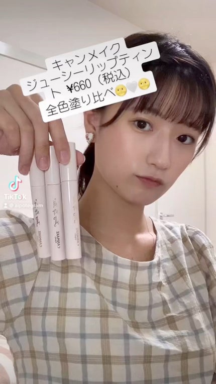 ジューシーリップティント/キャンメイク/口紅の人気ショート動画