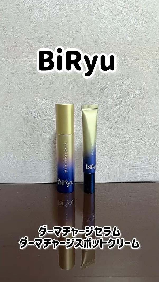 BiRyu　ダーマチャージスポットクリーム/BiRyu/フェイスクリームの動画クチコミ1つ目