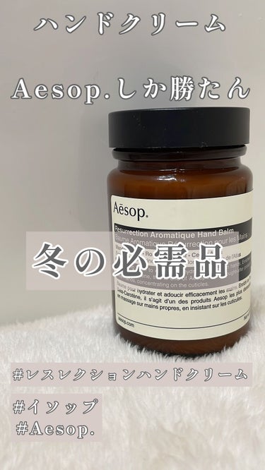 アンドラム アロマティック ハンドバーム/Aesop/ハンドクリームを使ったクチコミ（1枚目）