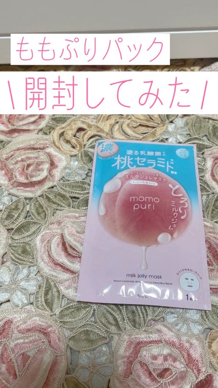 潤いぷるジュレマスク/ももぷり/シートマスク・パックの人気ショート動画