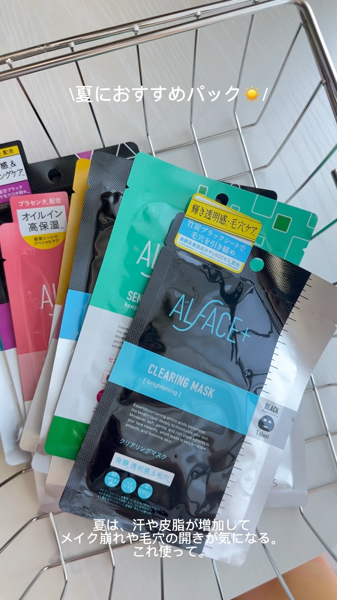 ピュアブラック アクアモイスチャー シートマスク/ALFACE+/シートマスク・パックの人気ショート動画