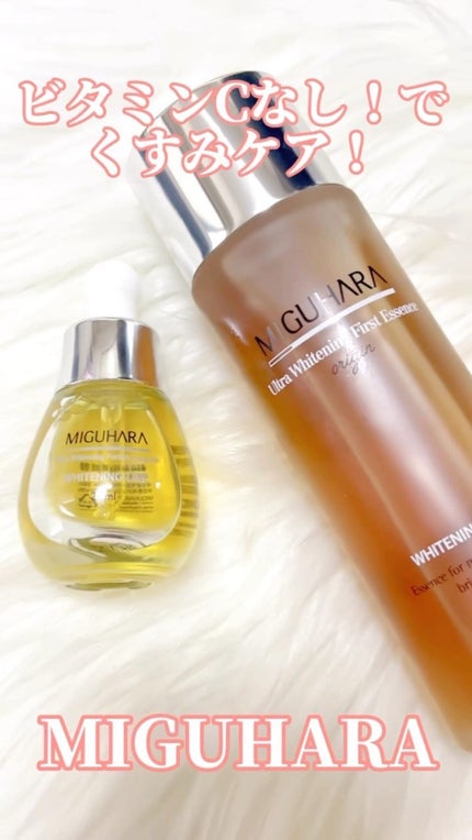 Ultra Whitening First Essence/MIGUHARA/ブースター・導入液を使ったクチコミ(1枚目)