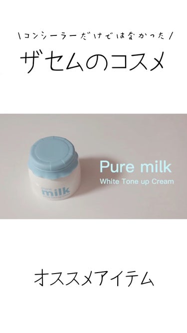 pure milk Pink Tone up Cream/the SAEM/化粧下地を使ったクチコミ（1枚目）