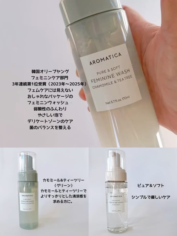 ピュア＆ソフトフェミニンウォッシュ /AROMATICA/デリケートゾーンケアを使ったクチコミ（2枚目）