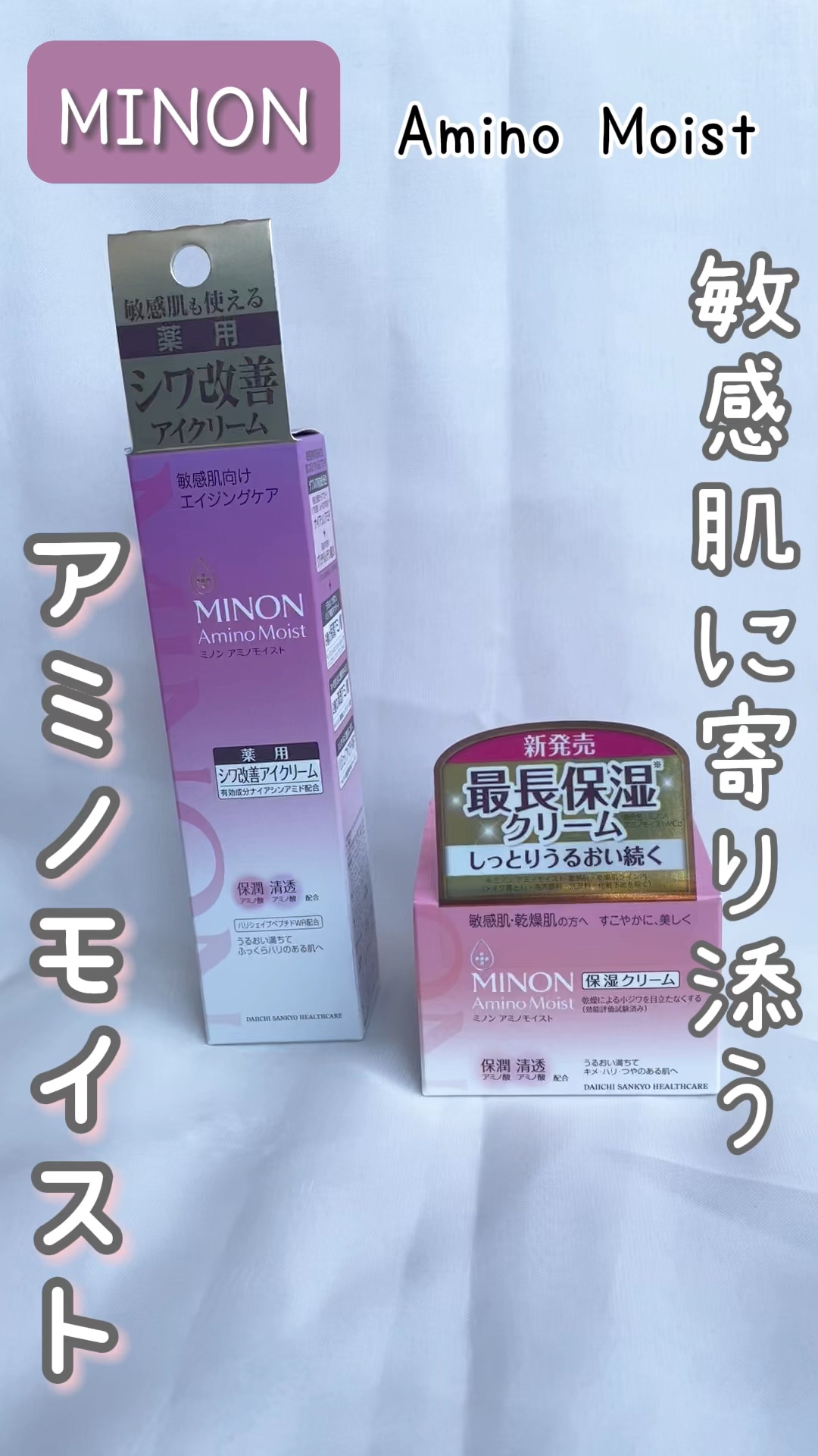 ミノン アミノモイスト エイジングケア アイクリーム/ミノン/アイケア・アイクリームを使ったクチコミ（1枚目）