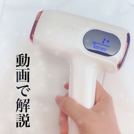 試してみた】サファイヤIPL光脱毛器 NiZmirのリアルな口コミ 試してみた】サファイヤIPL光脱毛器 NiZmirのリアルな口コミ