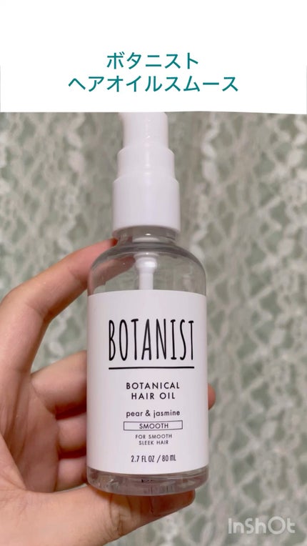 ボタニカルヘアオイル(スムース)/BOTANIST/ヘアオイルの動画クチコミ1つ目