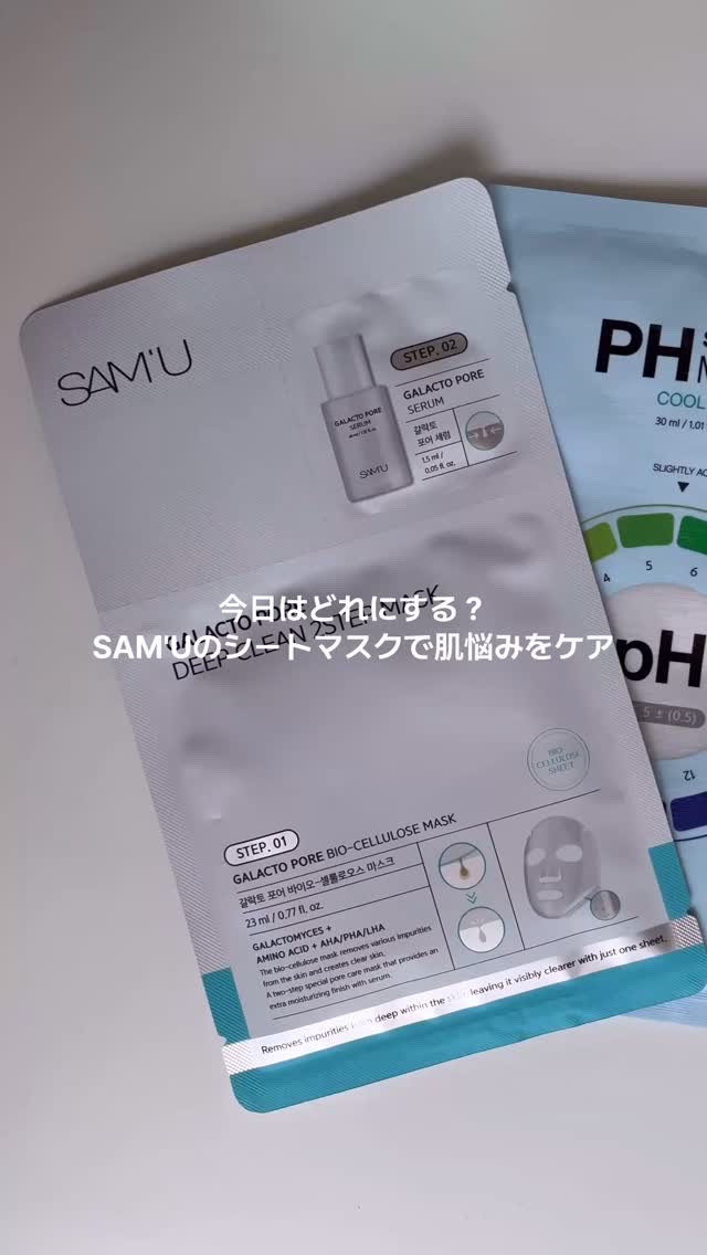 PHセンシティブマスク リリーフフィット 5枚入/SAM'U/シートマスク・パックを使ったクチコミ（1枚目）