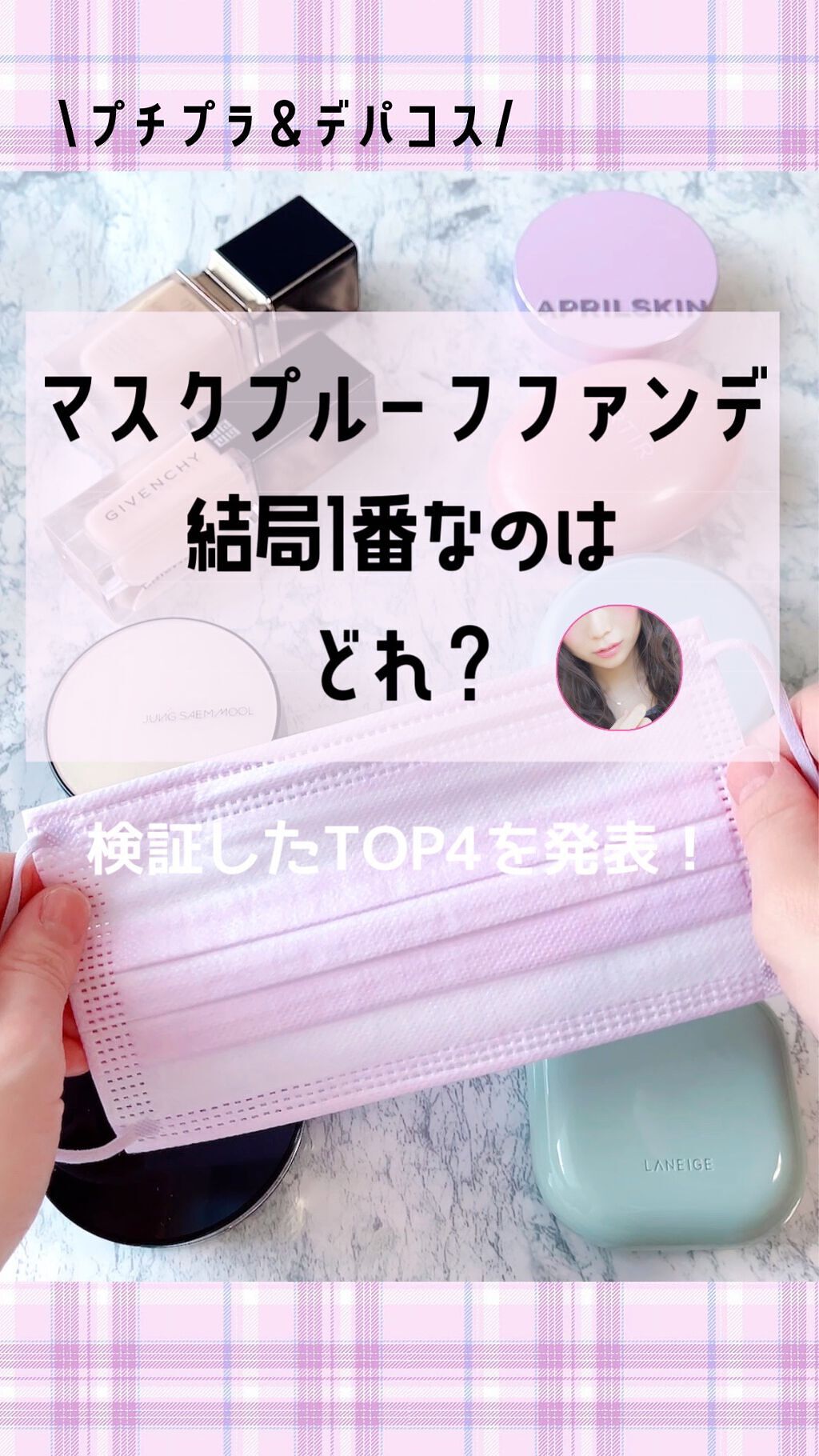 プリズム・リーブル・スキンケアリング・グロウ/GIVENCHY/リキッドファンデーションの人気ショート動画