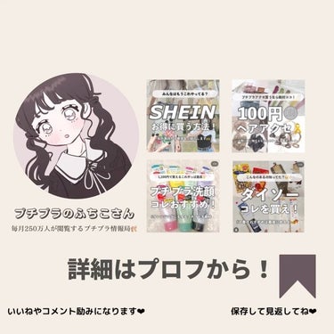 ラッシュ 現実頭皮のクチコミ「【SNSで大人気のバズアイテムこれを買え❗️】
プチプラコスメ大好きなふちこさん（@fuchi.....」（3枚目）