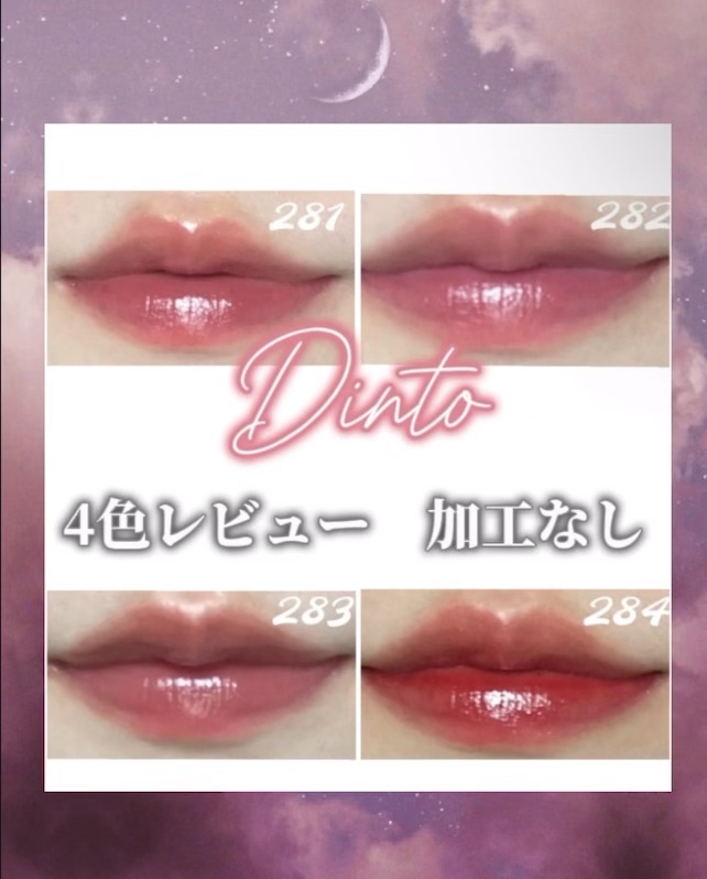 ブラーグロイリップティント/Dinto/リップティントを使ったクチコミ（1枚目）