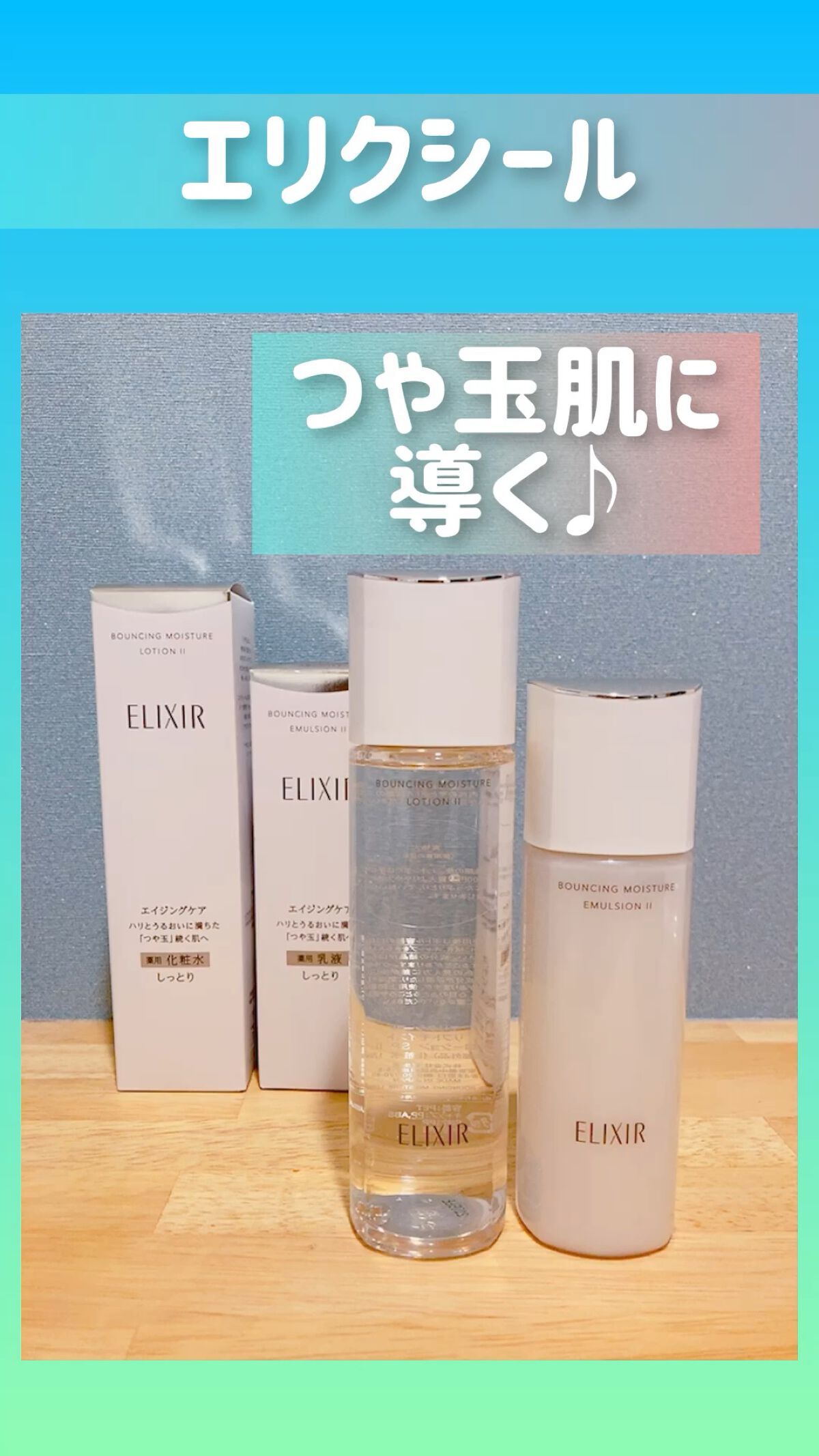 リフトモイスト ローション ＳＰ II /エリクシール/化粧水を使ったクチコミ（1枚目）