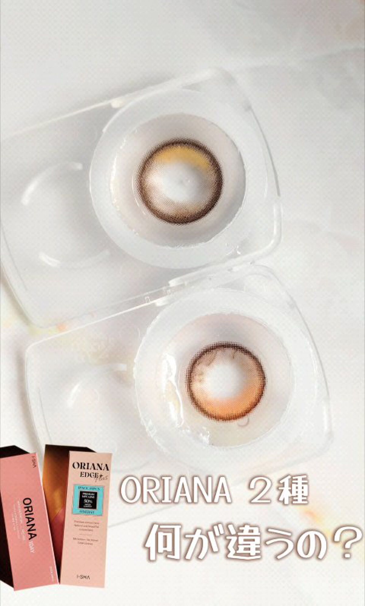 i-sha 1day オリアナ/CLARA CONTACT/ワンデー（１DAY）カラコンを使ったクチコミ（1枚目）