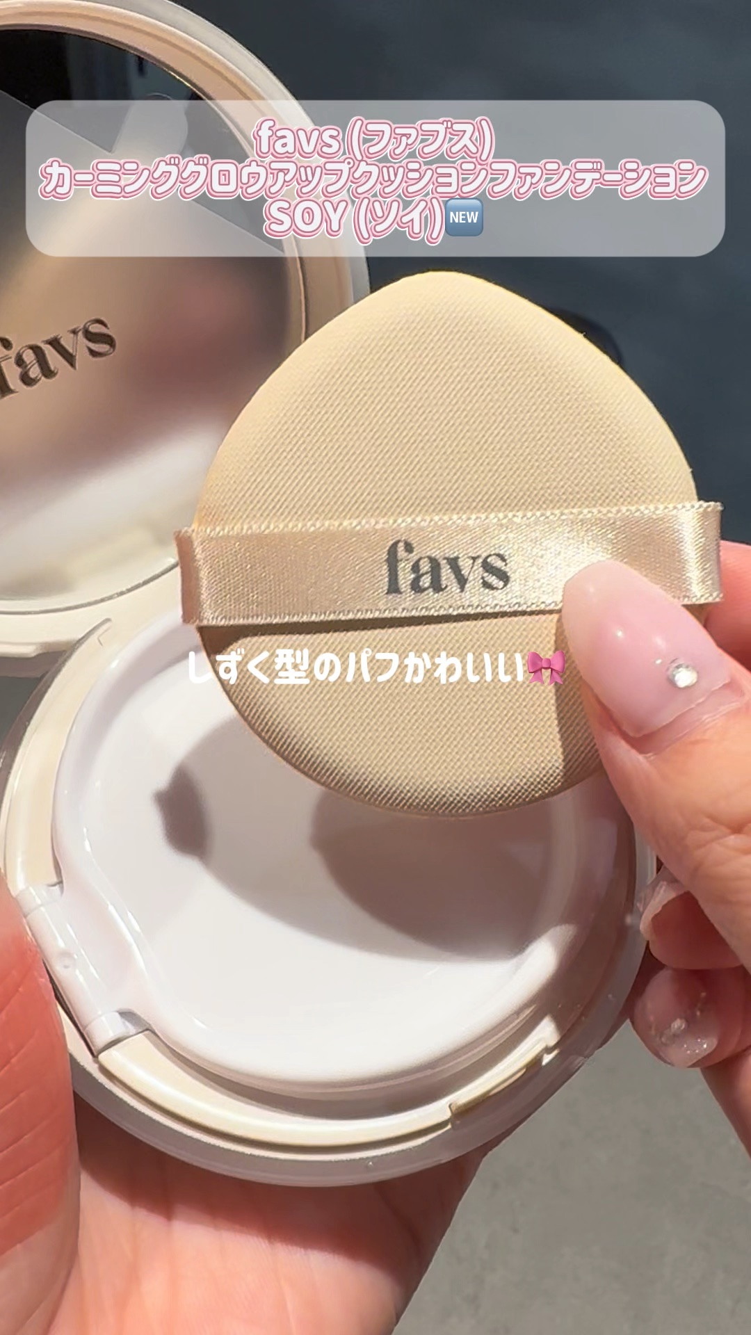 カーミンググロウアップクッションファンデーション/favs/リキッドファンデーションの動画クチコミ3つ目