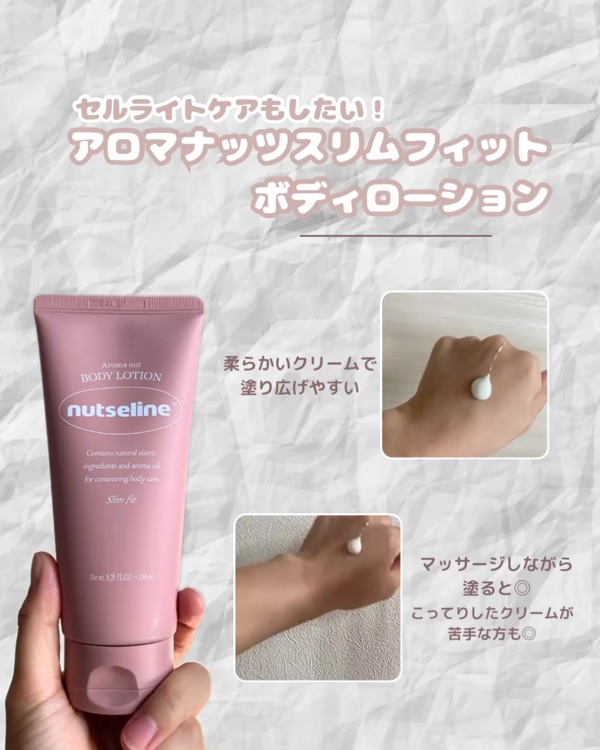 アロマナッツスリムフィットボディローション/nutseline/レッグ・フットケアを使ったクチコミ（2枚目）