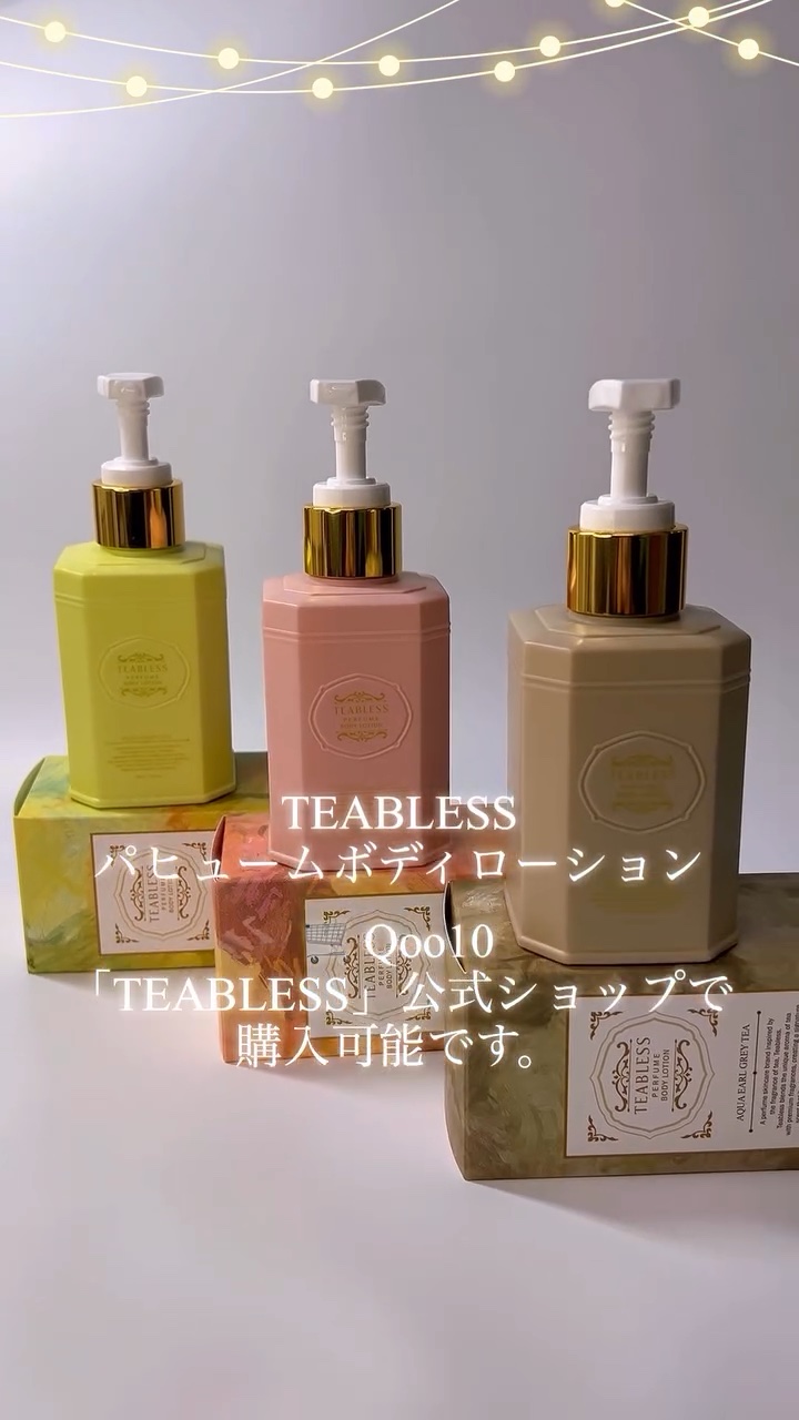 ペアグリーンティーティーパフュームボディローション/TEABLESS/ボディローションの人気ショート動画