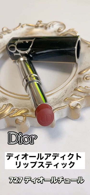 ディオール アディクト リップスティック/Dior/口紅を使ったクチコミ（1枚目）