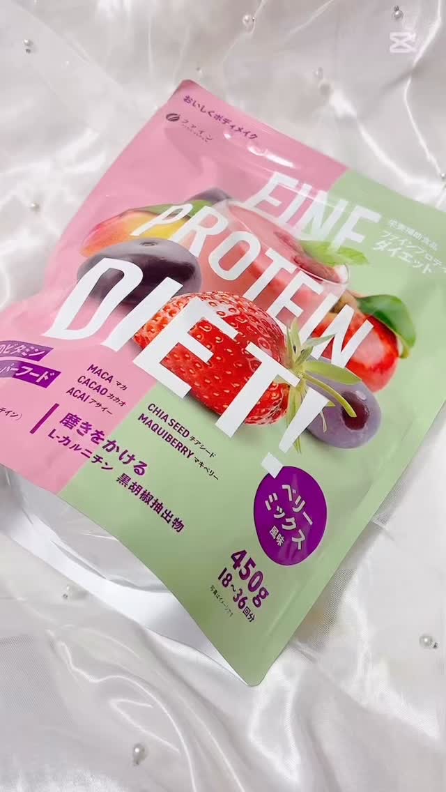 ファインプロテインダイエット/ファイン/ソイプロテインを使ったクチコミ（1枚目）