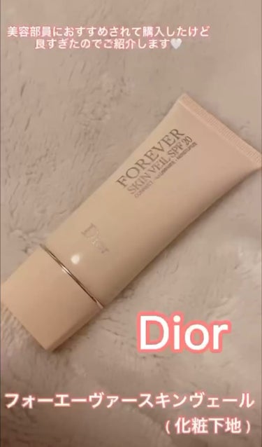 \ Dior   フォーエヴァー スキン ヴェール /



今回は、美容部員さんからおすすめされた Dior メイクアップベース をご紹介します♡


⟡.· ⎯⎯⎯⎯⎯⎯⎯⎯⎯⎯⎯⎯ ⟡.·

ディ
