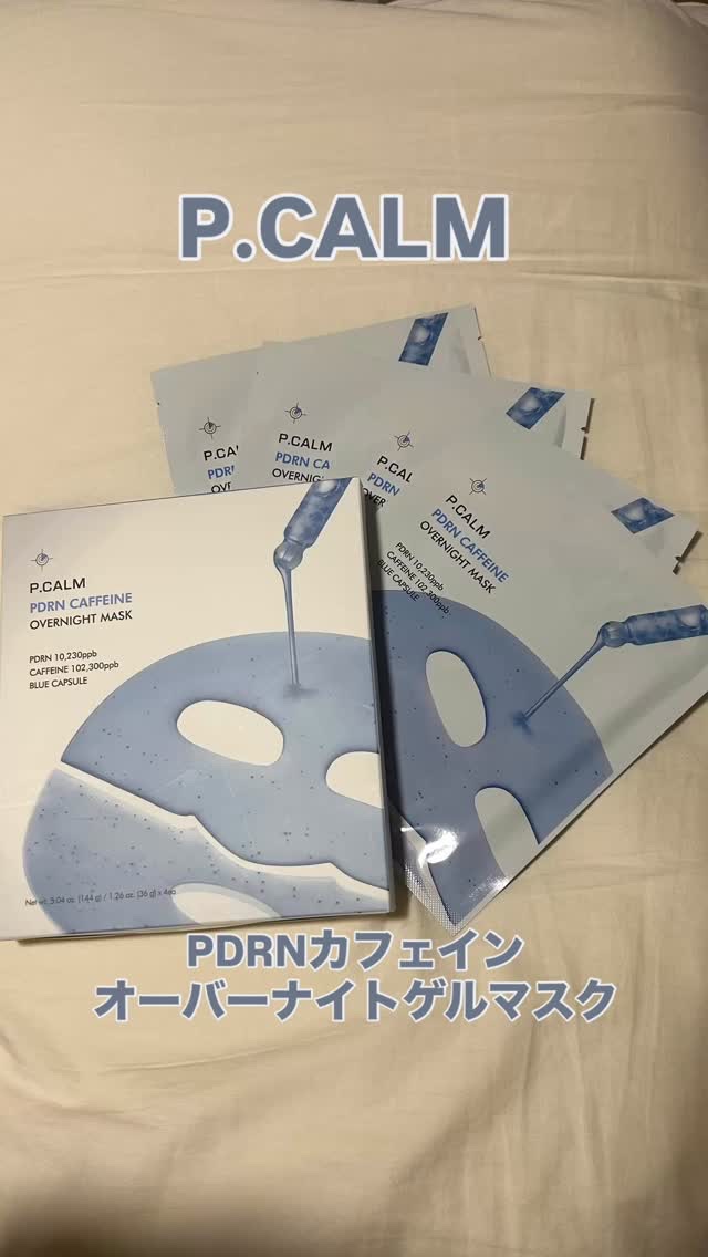 PDRN カフェイン　オーバーナイトゲルマスク/P.CALM/シートマスク・パックを使ったクチコミ（1枚目）