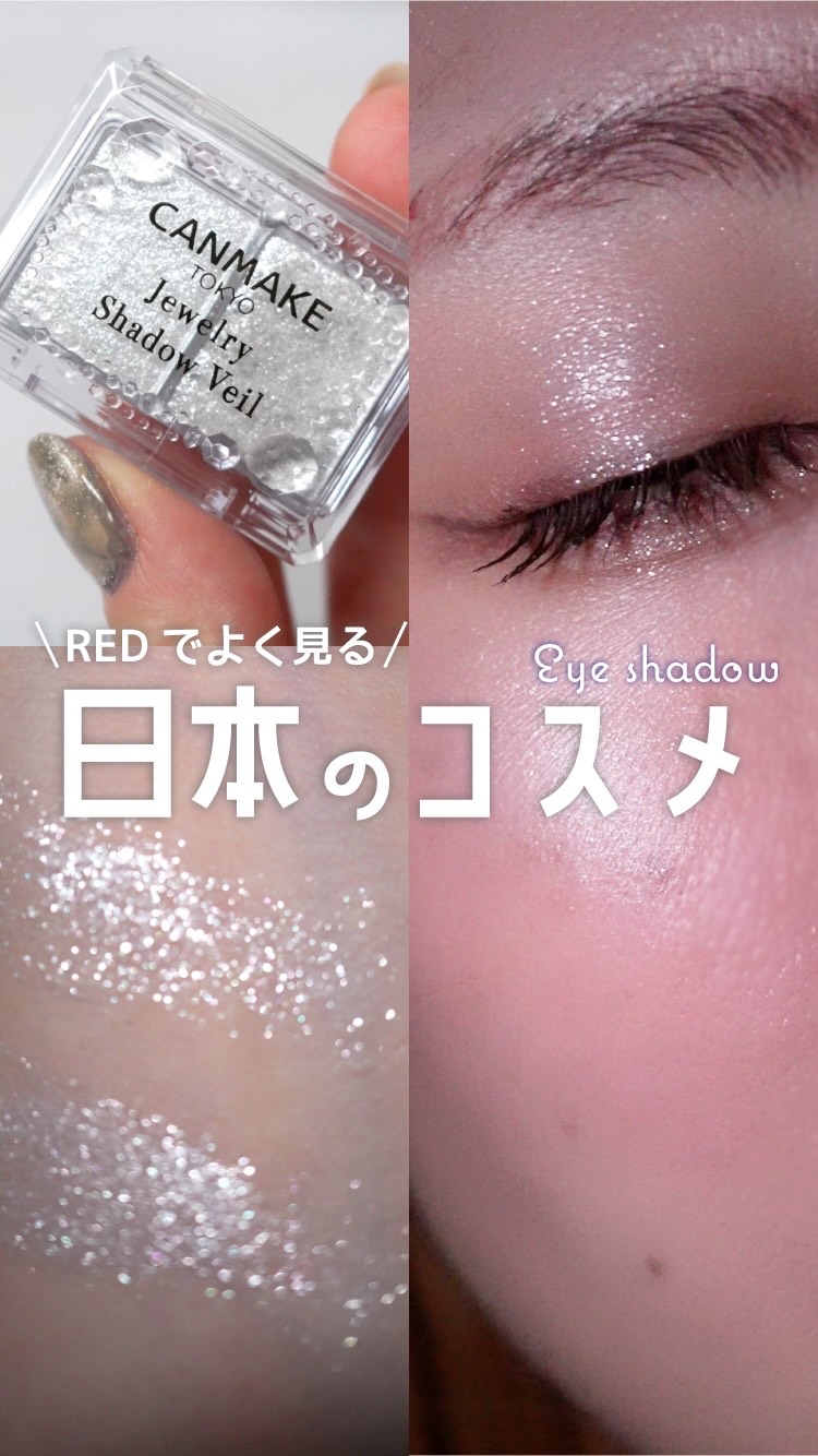 ラメマニア/キャンメイク/アイシャドウの人気ショート動画