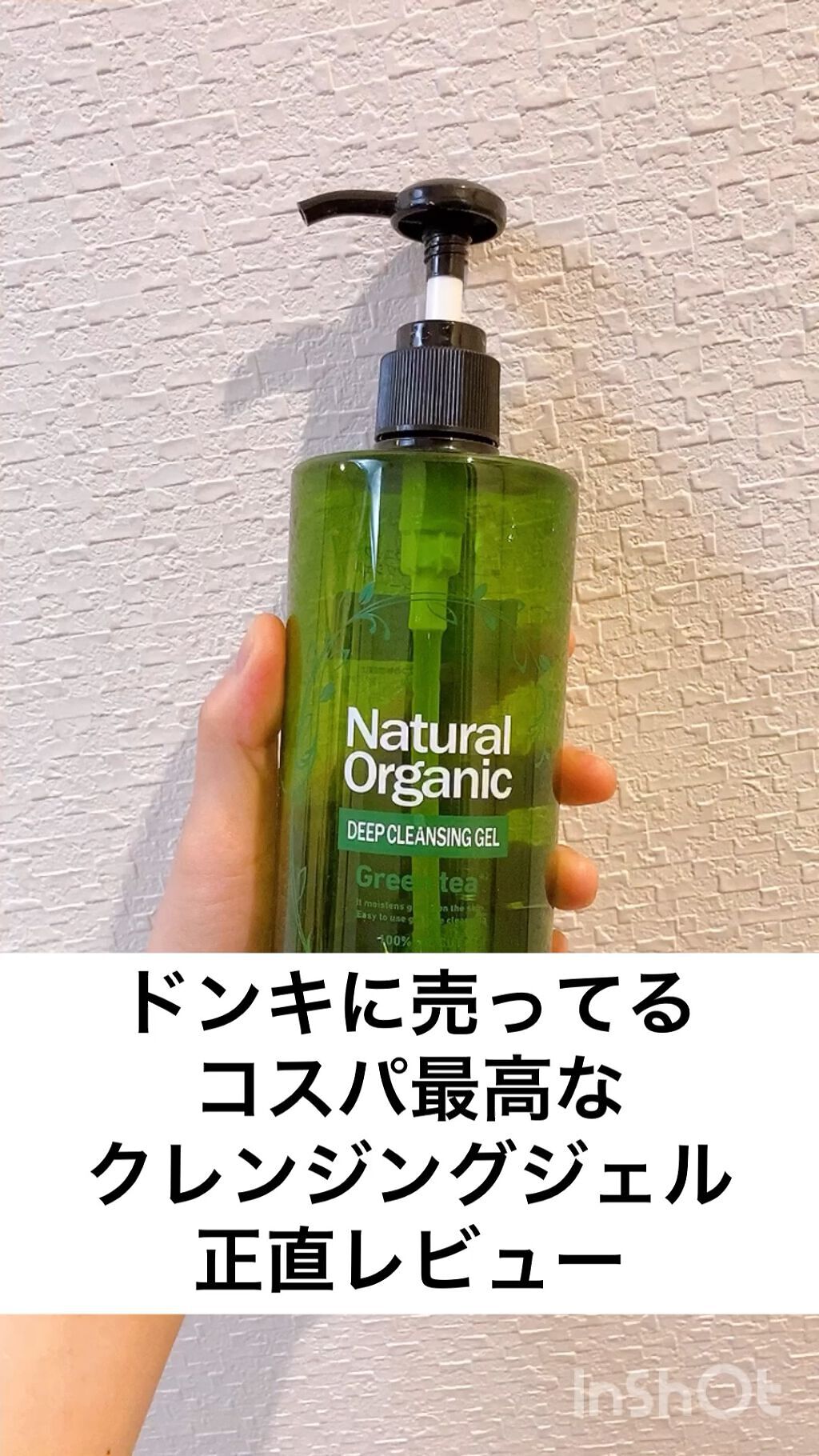 ナチュラルオーガニックディープクレンジングジェルグリンティー/ドン・キホーテプライベートブランド 情熱価格/クレンジングジェルを使ったクチコミ（1枚目）