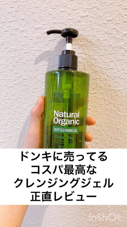 ナチュラルオーガニックディープクレンジングジェルグリンティー/ドン・キホーテプライベートブランド 情熱価格/クレンジングジェルの人気ショート動画
