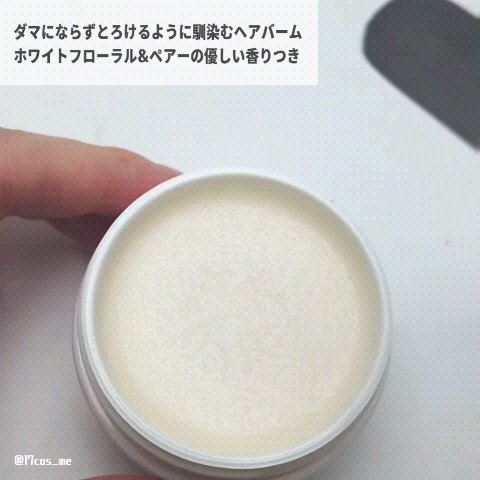 アウトバスバーム/plus eau/ヘアバームを使ったクチコミ（2枚目）