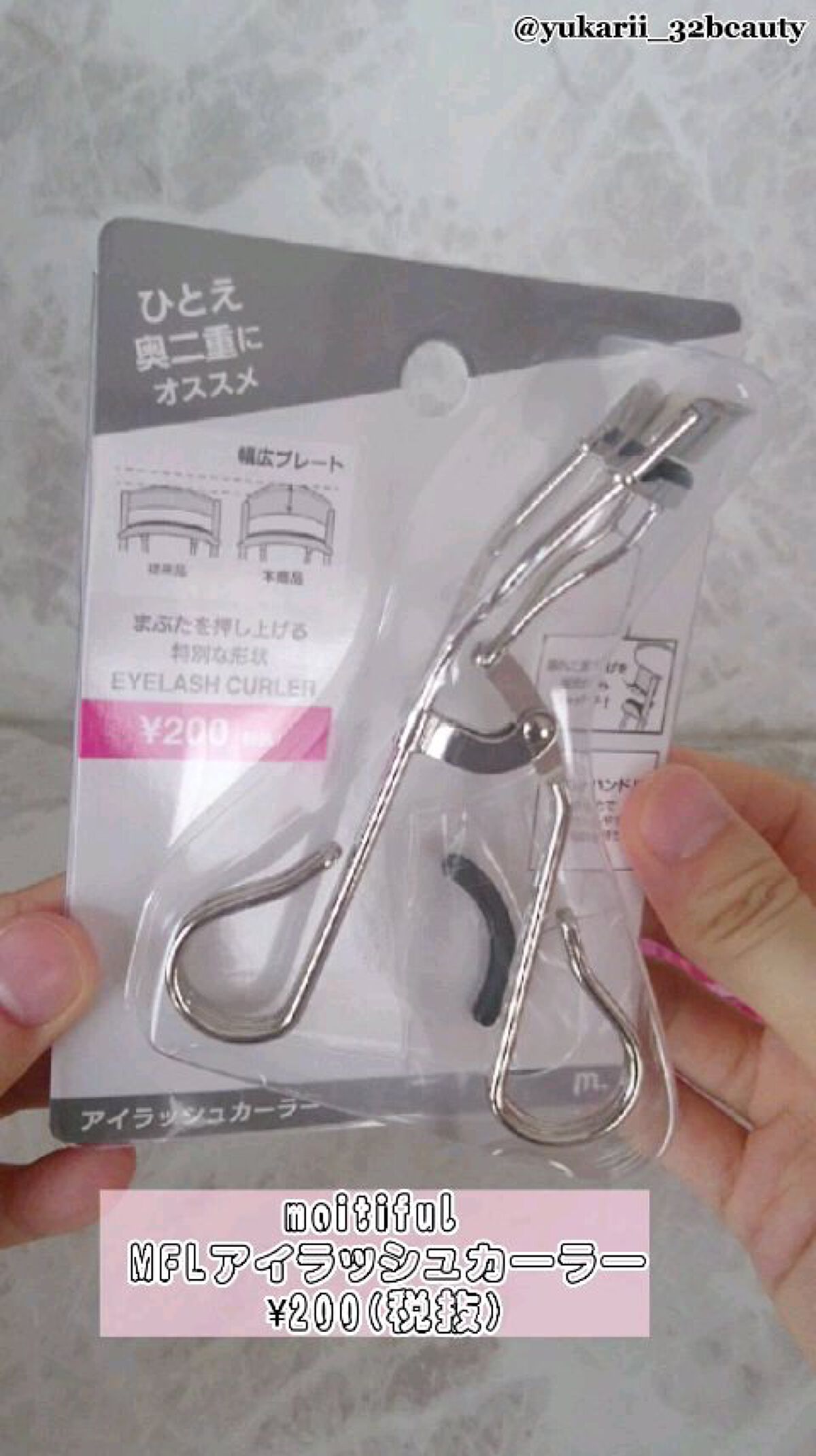 MFLアイラッシュカーラー/moitiful/ビューラーを使ったクチコミ（1枚目）