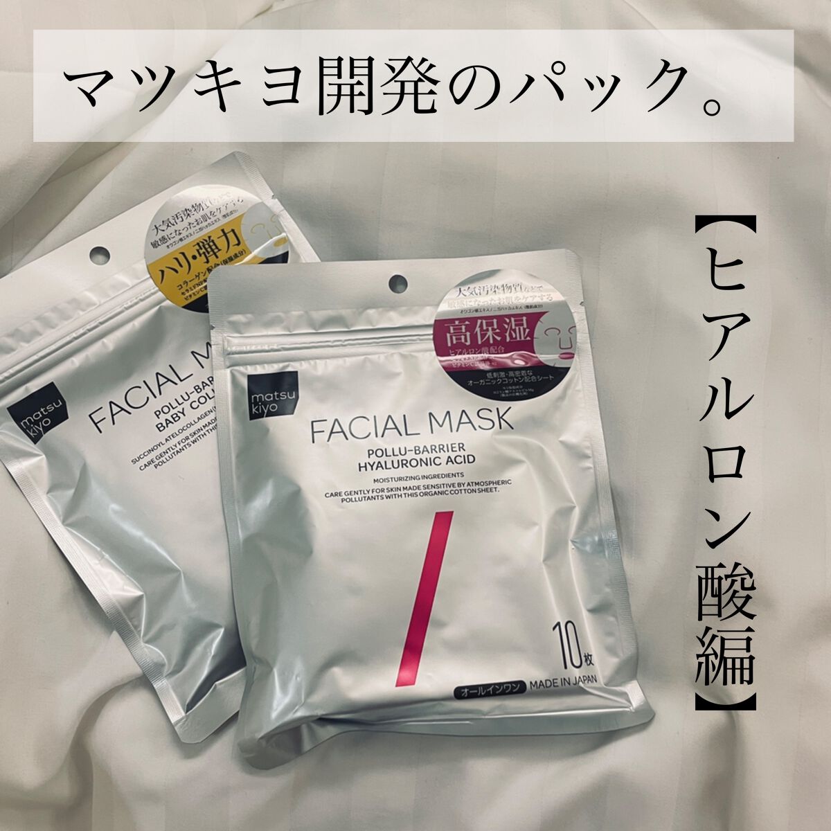フェイシャルマスク 高保湿タイプ/matsukiyo/シートマスク・パックの動画クチコミ1つ目