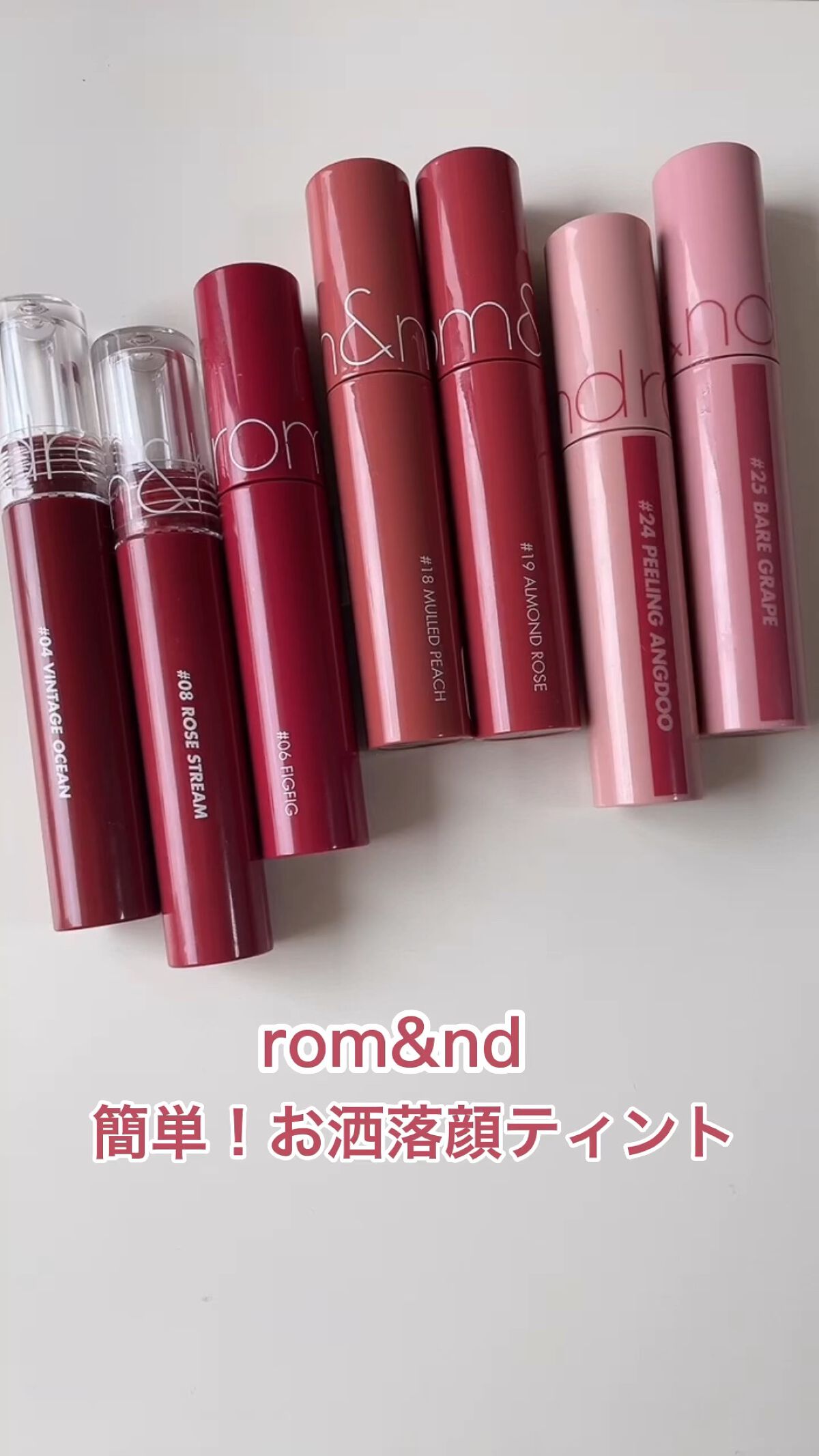 グラスティングウォーターティント/rom&nd/リップティントの人気ショート動画