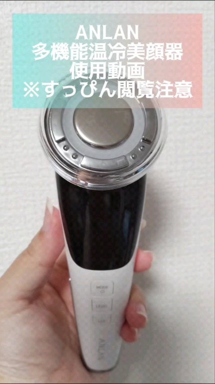 多機能温冷美顔器/ANLAN/美顔器・マッサージの人気ショート動画