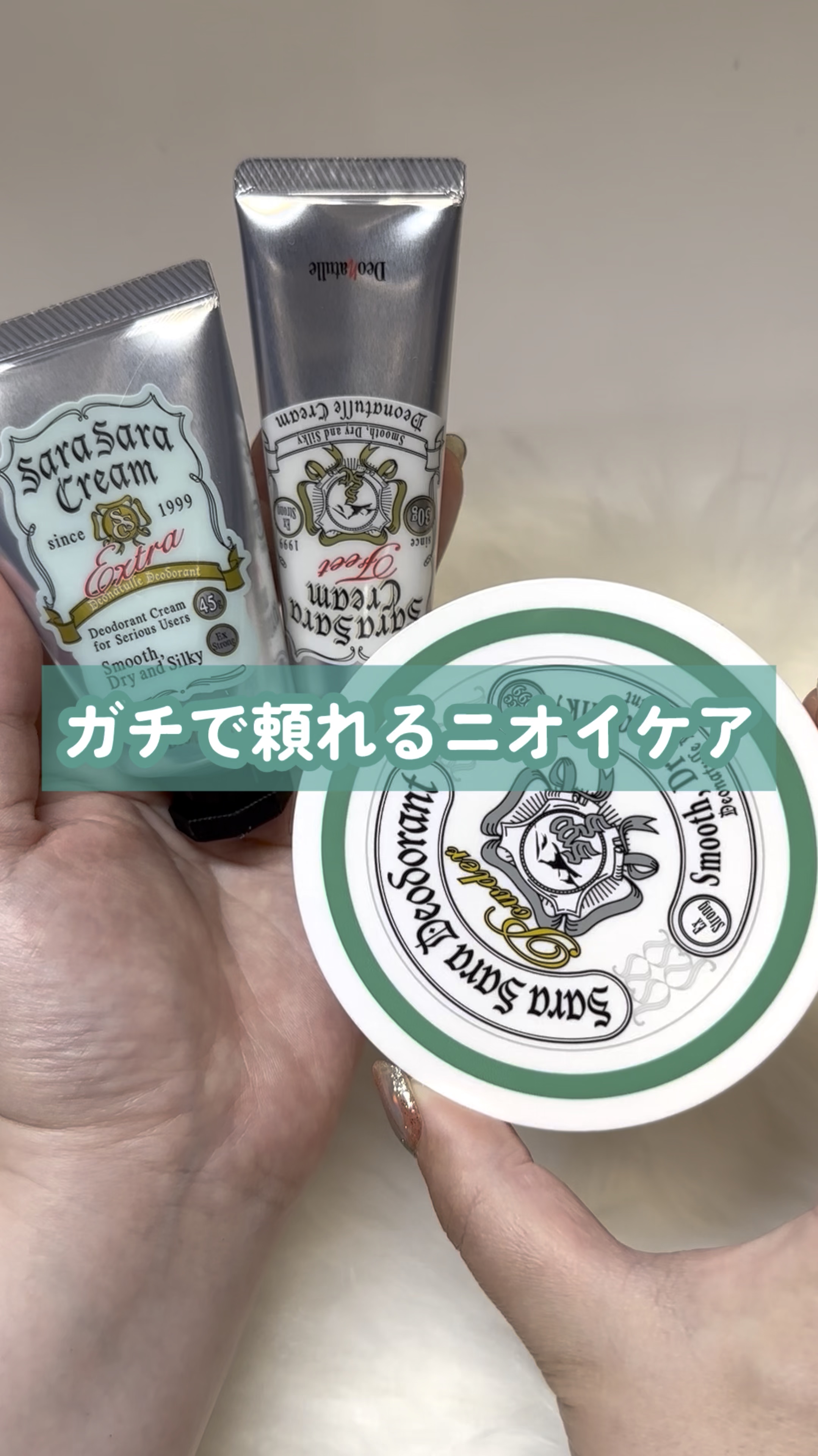 薬用足指さらさらクリーム/デオナチュレ/デオドラント・制汗剤の人気ショート動画