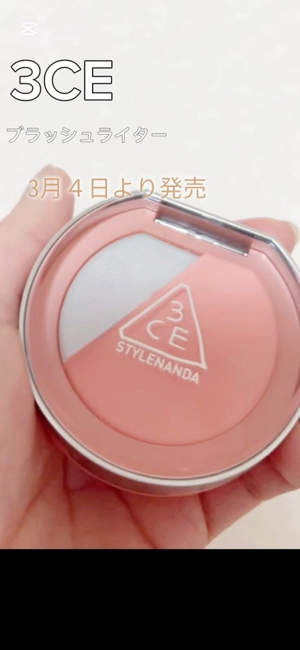 3CE ブラッシュライター/3CE/パウダーチークの人気ショート動画